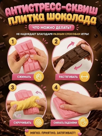 Сквиш кубик Nee Doh, Сквиш антистресс, Шоколад, Плитка, Фанта, Пепси, Макдональдс
