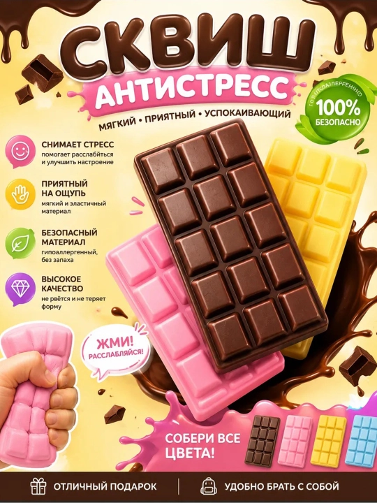 Сквиш кубик Nee Doh, Сквиш антистресс, Шоколад, Плитка, Фанта, Пепси, Макдональдс