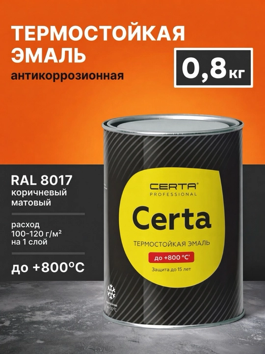 Термостойкая эмаль Certa Professional
