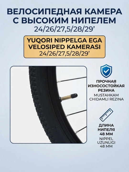 Yuqori nipelga ega velosiped kamerasi 24/26/27,5/28/29' 48 mm aşınmaya bardoshli