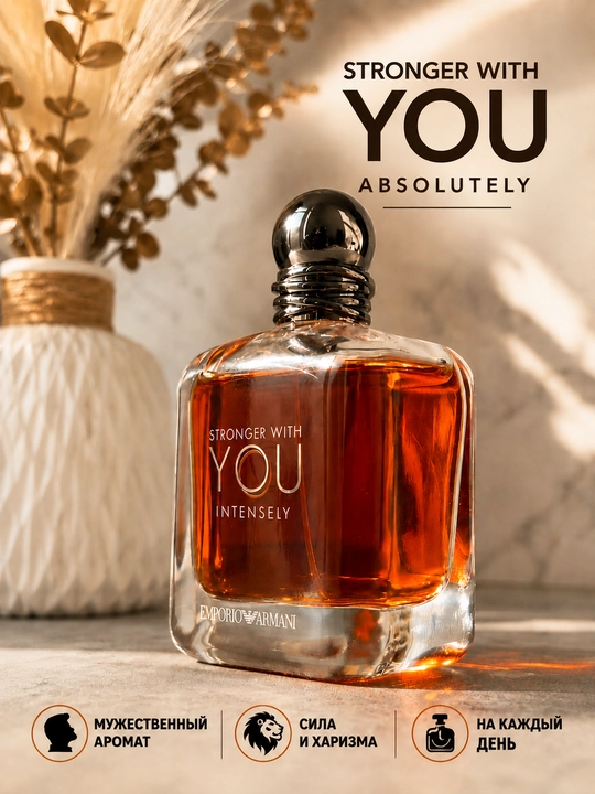 Emporio Armani Stronger With You мужские духи кардамон каштан ваниль амбер парфюм - 