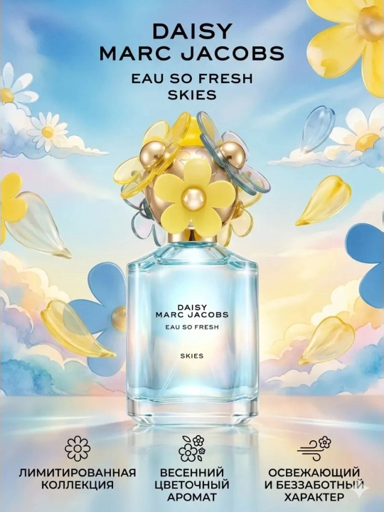 Atirlar ayollar uchun DAISY MARC JACOBS, EAU SKIES va Daisy Marc Jacobs eau so Fresh 75 ml - 