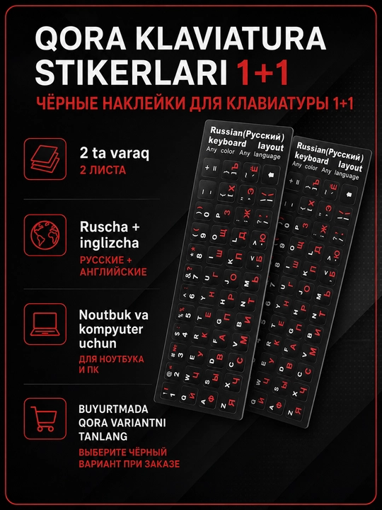 Наклейки на клавиатуру со шрифтом, русские и английские буквы, стикеры для ноутбука и ПК
