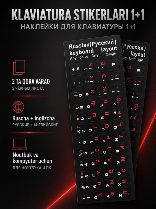 Наклейки на клавиатуру со шрифтом, русские и английские буквы, стикеры для ноутбука и ПК