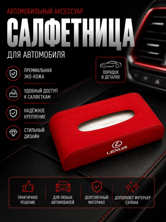Avtomobil saloni uchun salfetnitsa - 