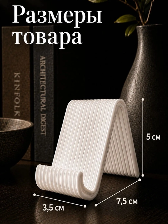 Подставка для телефона настольная
