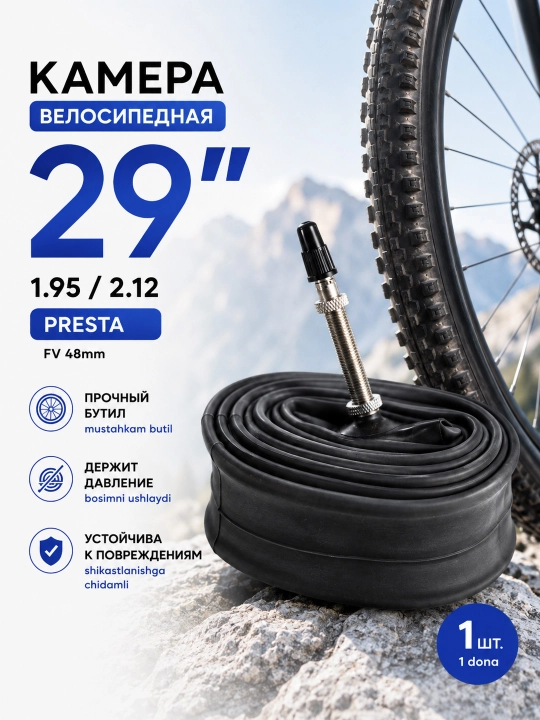 Камера велосипедная 29'x1.75/2.1 PRESTA FM48мм универсальная 1 штука - 