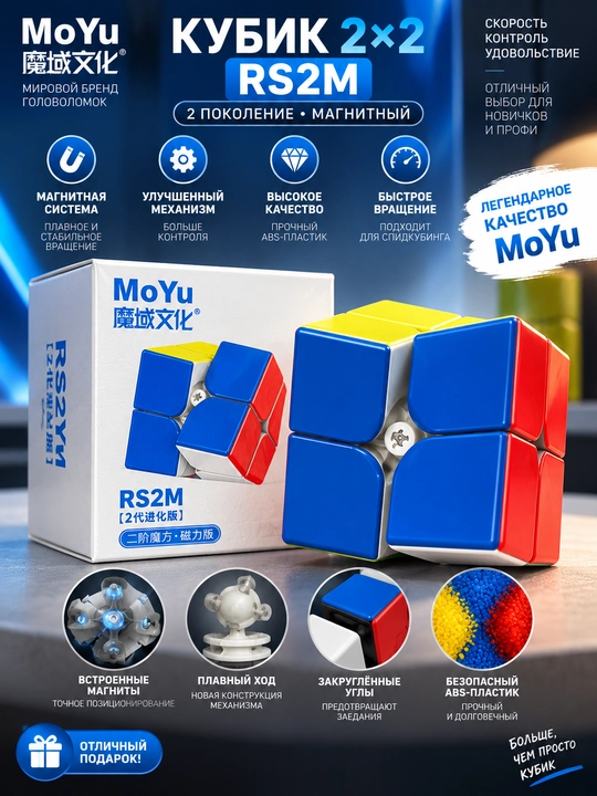 Кубик Рубик MoYu RS2M 2×2 магнитный - 