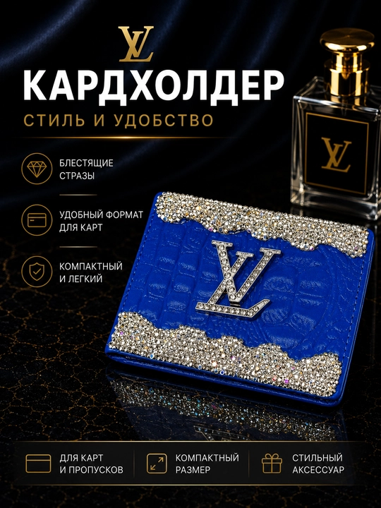 Футляр для водительских прав, ID, и пластик карты, со стразами - 