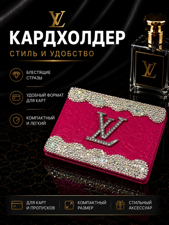Футляр для водительских прав, ID, и пластик карты, со стразами - 