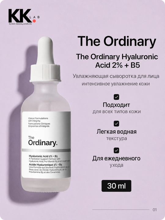 The Ordinary. Gialuron kislotali serum Hyaluronic Acid 2% + B5