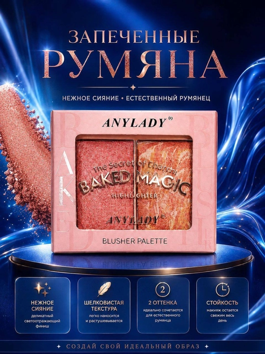 Палитра румян AnyLady, 2 цвета - 