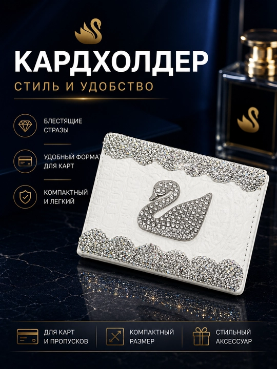 Футляр для водительских прав, ID, и пластик карты, со стразами - 
