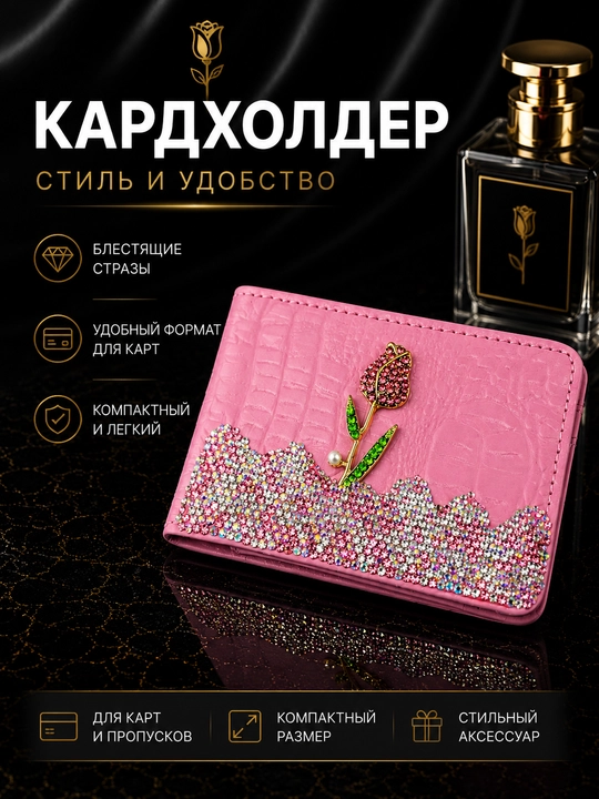 Haydovchilik guvohnomasi, ID va plastik karta uchun g‘ilof, straslar bilan - 