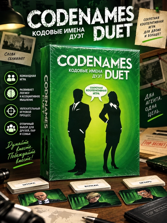 «Codenames Duet — Kodli ismlar» stol o‘yini - 