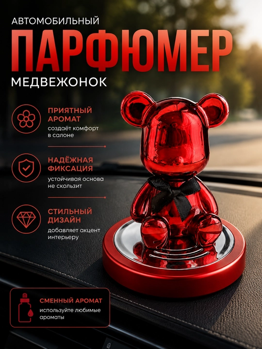 Ayiqcha shaklidagi avtomobil atiri, salon uchun aromatizator - 