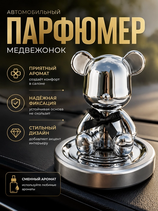 Ayiqcha shaklidagi avtomobil atiri, salon uchun aromatizator - 