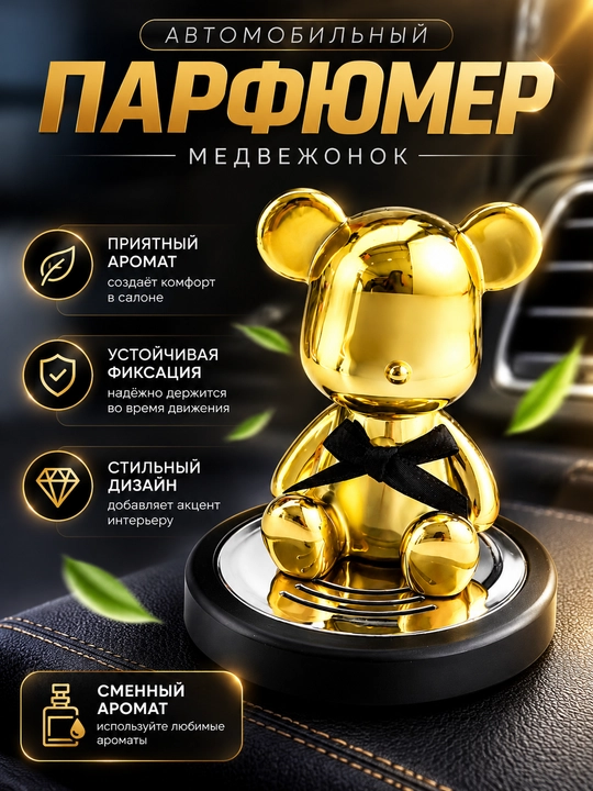 Ayiqcha shaklidagi avtomobil atiri, salon uchun aromatizator - 