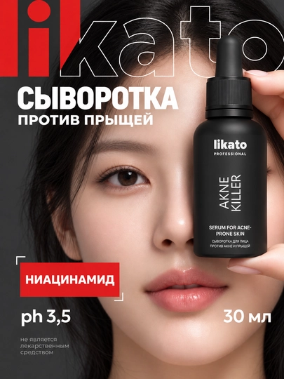 Сыворотка для кожи лица Likato akne killer против акне, прыщей и угрей, ниацинамид, 30 мл - 