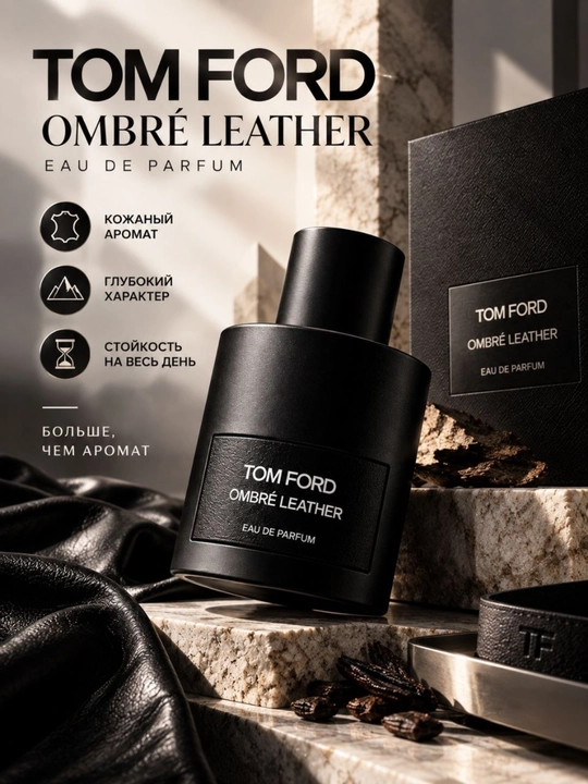 Tom Ford набор, Lost Cherry, Tobacco Vanille, Ombre Leather, нишевый, мужские, женские - 