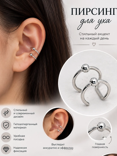 Quloq, lab, yelim yordamida pirsing, yopishqoq strzalar, bezak - 