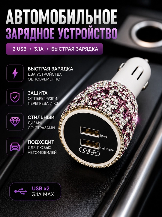 2 ta USB portli 3.1A avtomobil zaryadlovchi qurilmasi telefon va planshet uchun - 
