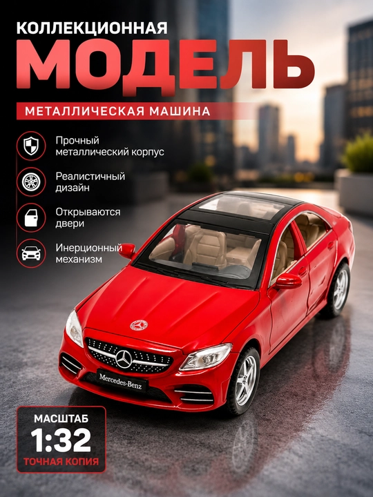 Mercedes-Benz C260L игрушечная машинка, металлическая машинка - 