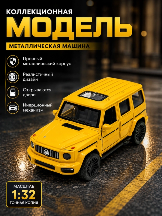 Маленький металлическая игрушечная машина Гелик средного размера - 