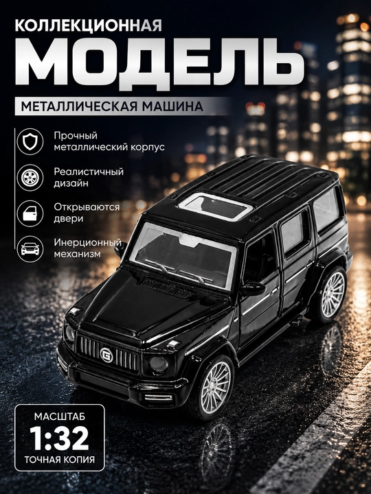 Маленький металлическая игрушечная машина Гелик средного размера - 