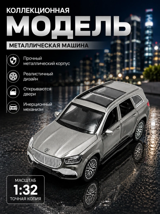 Металлический автомобиль Mercedes-Maybach GLS 600 - 