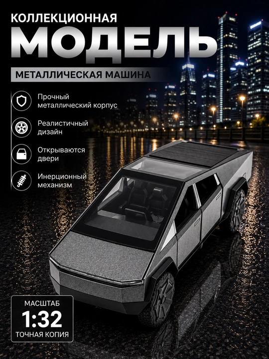 Машинка в стиле Tesla Cybertruck для детей, металлическая машина - 
