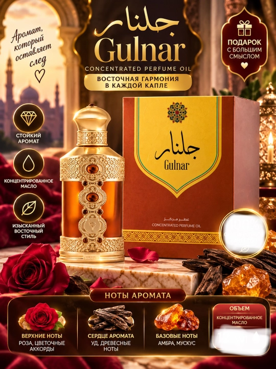 HAMIDI, Gulnar - sharqona joziba va nafosatni o‘zida mujassam etgan ayollar moyli atirlari, 20 ml