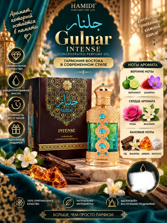 HAMIDI, Gulnar, INTENSE, uniseks iforli, Sharq moyli atirlari, 20 ml - 