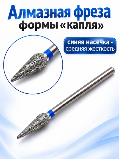 Алмазные фрезы для маникюра и педикюра - 