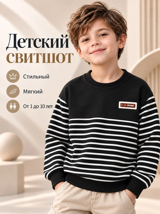 Детский свитер, свитшот, джемпер для мальчика, кофта в полоску с длинным рукавом