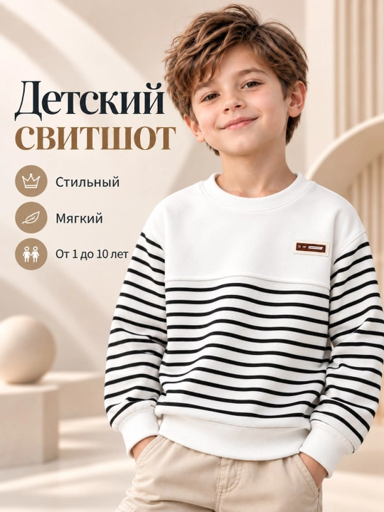 Детский свитер, свитшот, джемпер для мальчика, кофта в полоску с длинным рукавом