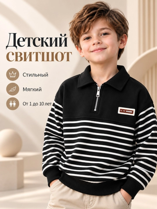 Детский свитер, свитшот, джемпер для мальчика, кофта в полоску с длинным рукавом