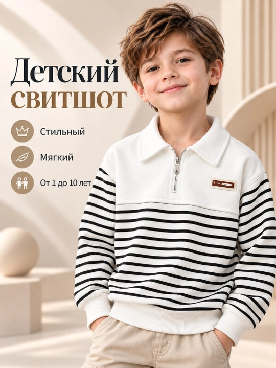 Детский свитер, свитшот, джемпер для мальчика, кофта в полоску с длинным рукавом - 
