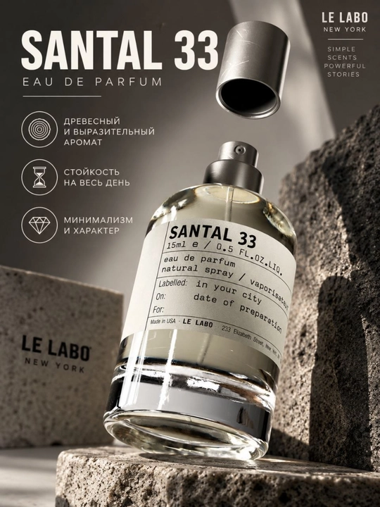 Le Labo Santal 33 унисекс парфюмерная вода, кардамон, сандал, кедр, кожа, амбра, парфюм - 
