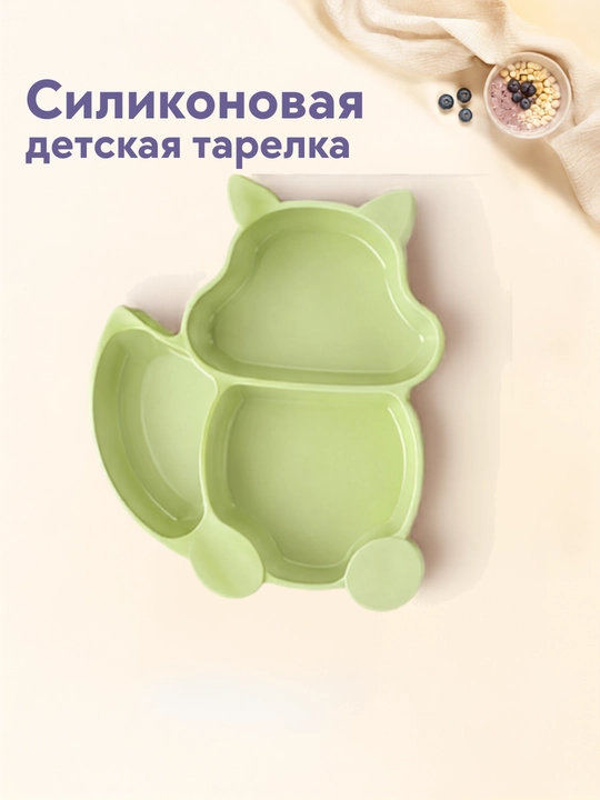 Силиконовая детская тарелка с отделениями для еды