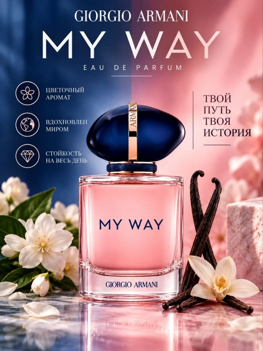 My Way женские духи, бергамот, тубероза, сандал, древесные, стойкие, парфюмерная вода - 