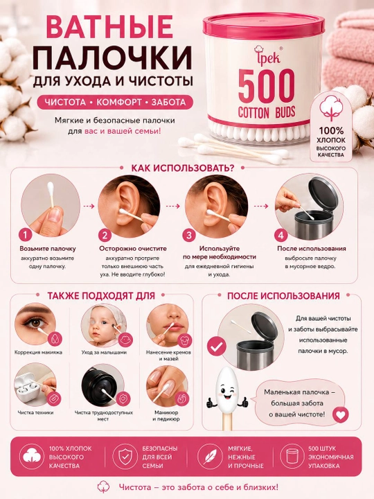Ватные палочки для ушей 500 шт, мягкие хлопковые косметические палочки