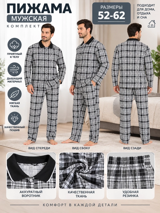 Erkaklar uchun katakli pijama komplekti, uyqu va dam olish uchun qulay kiyim, 52–62 razmer - 