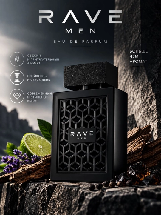 Rave for Men мужские духи, ананас, черная смородина, роза, дубовый мох, парфюм, стойкие - 