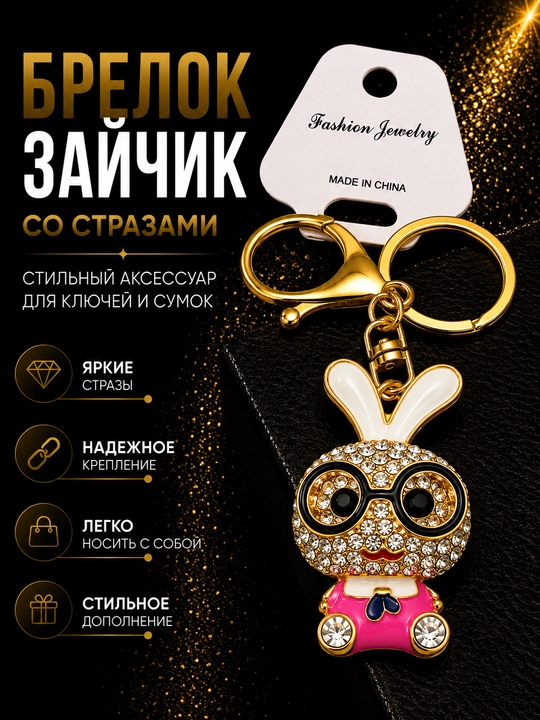 Kalit, sumka va ryukzak uchun strasli quyoncha ilgagi - 