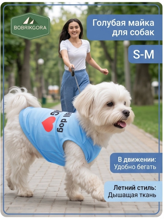 Легкая одежда майка S-M для маленьких собак и кошек с принтом и сердечком - 