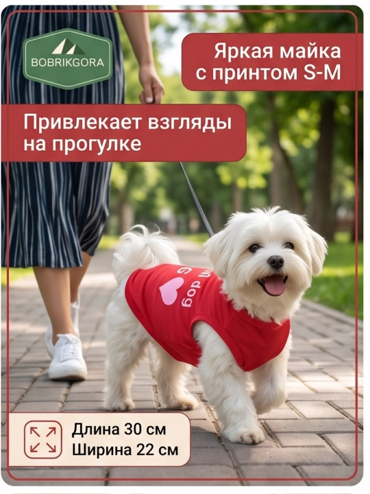 Легкая одежда майка S-M для маленьких собак и кошек с принтом и сердечком - 