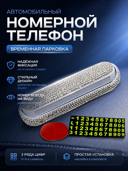 Telefon raqami yozilgan avtoturargoh kartasi - 
