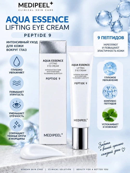 Ko‘z kremi, lifting krem, peptidli krem, ajinlarga qarshi, namlantiruvchi krem - 