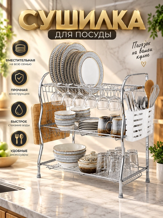 2-уровневая сушилка для посуды — вместительная и функциональная, 55*26*48 см - 